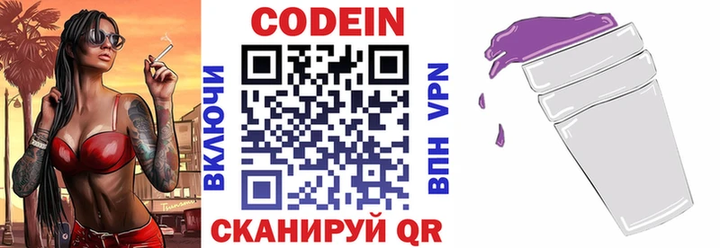 Codein напиток Lean (лин) Алушта