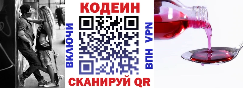 Codein напиток Lean (лин)  Купить  Алушта 